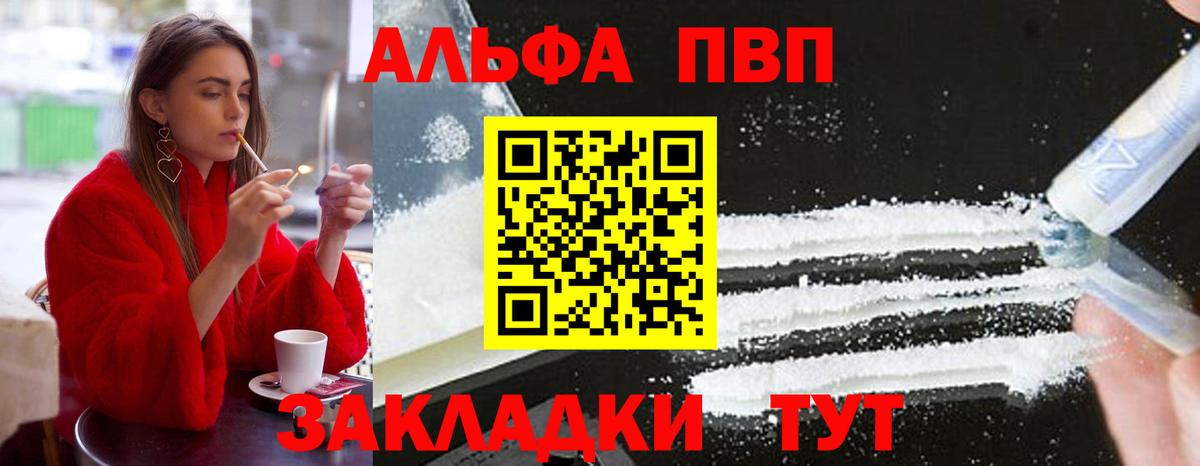 Альфа ПВП мука Тельмана
