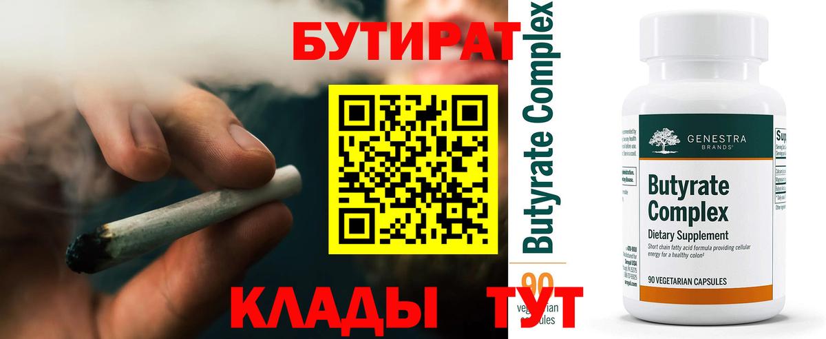 БУТИРАТ оксибутират Тельмана