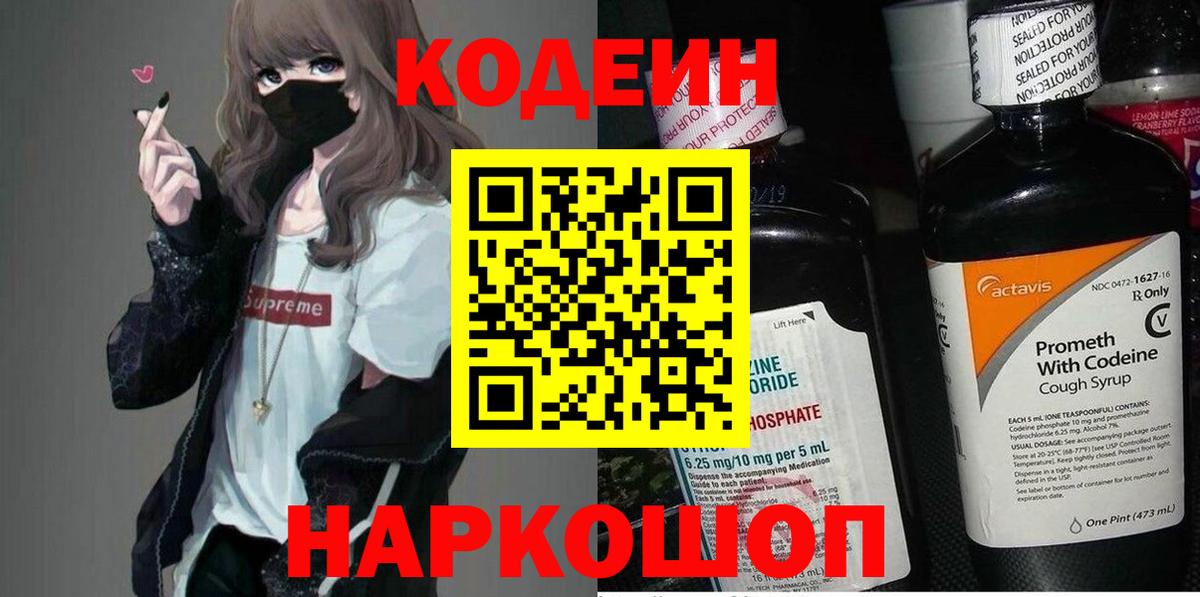 Кодеин Purple Drank  Вход с VPN  Тельмана  Кодеин напиток Lean (лин) 