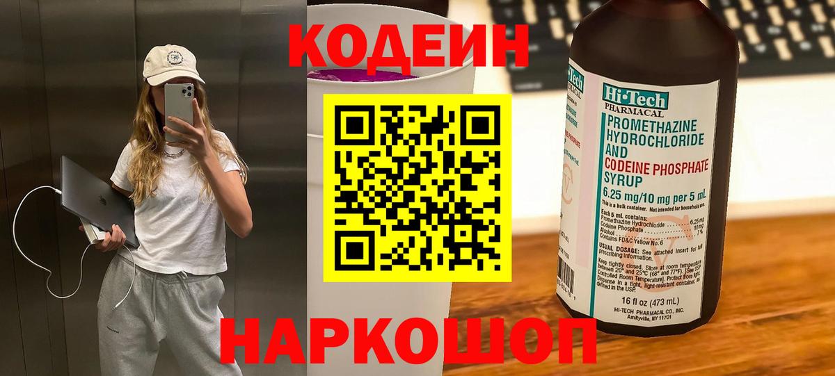 Кодеин Purple Drank Тельмана