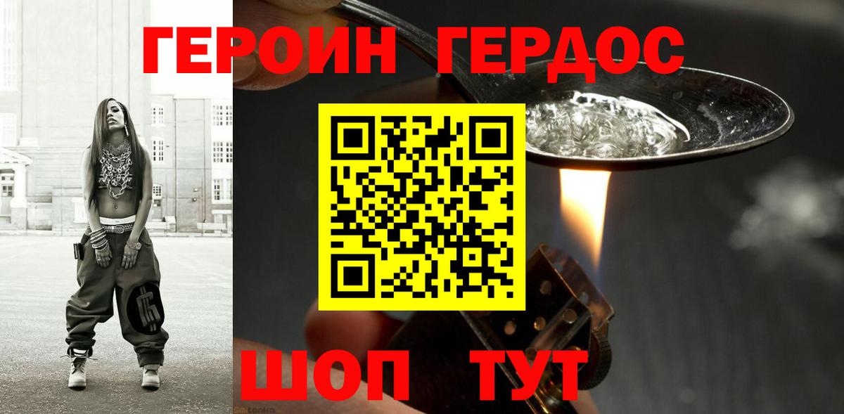 ГЕРОИН VHQ  Вход с VPN  Тельмана 