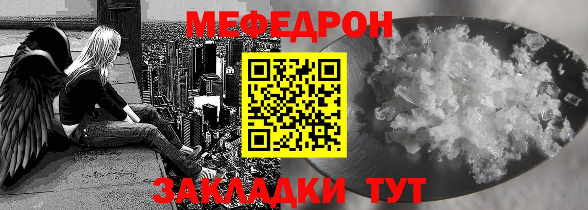 МЕФ кристаллы Тельмана