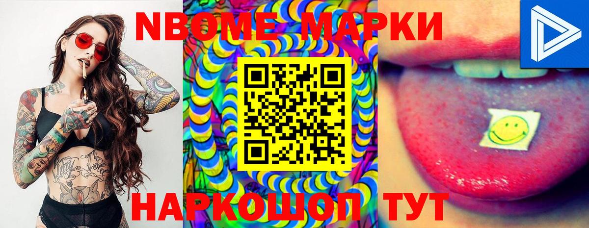 Марки 25I-NBOMe 1,5мг  Марки 25I-NBOMe 1,5мг  Вход с VPN  Марки N-bome  Тельмана 